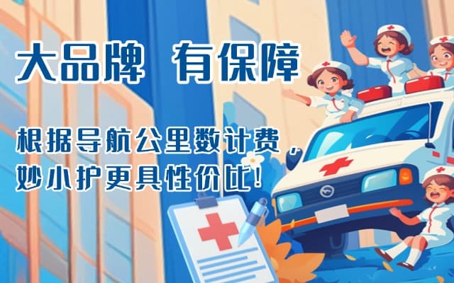 鄄城救护车转运